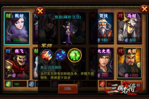 人气手游《三国名将》——群体治疗,法术无边