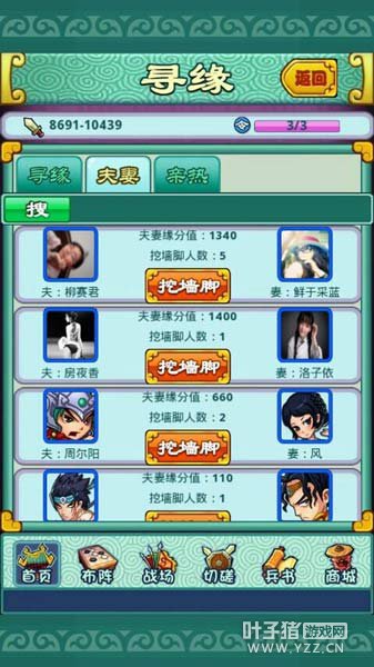 《进击的三国》挖墙脚界面