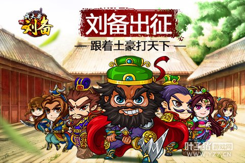 《我大哥叫刘备》:叫我大哥,刘备!