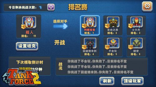 激情对战,根本停不下来