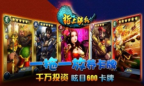 《指上谈兵》精美图