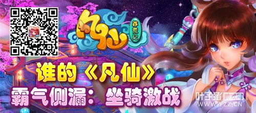 谁的《凡仙》霸气侧漏:坐骑激战