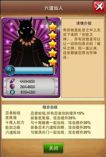 忍者之神 六道仙人