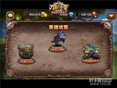 英雄试炼