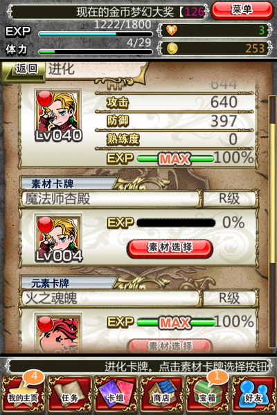 卡牌进化界面