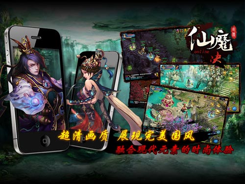 《仙魔决》精美图