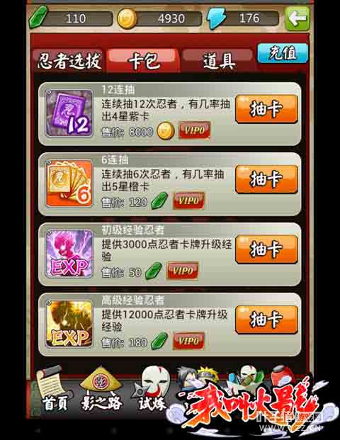 《我叫火影》抽高级卡牌率提升