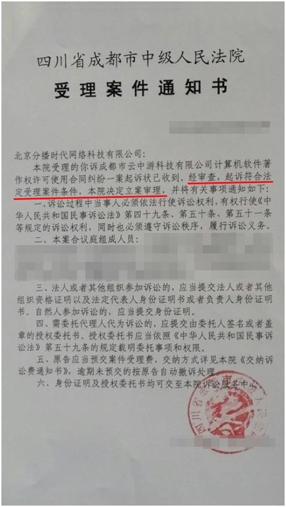 受理案件通知书