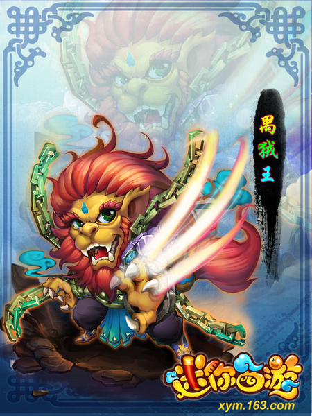 《迷你西游》全新护法“禺狨王”