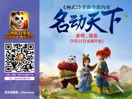扫描二维码,免费下载《神武2》手游