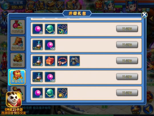 《神武2》手游新手升级礼包