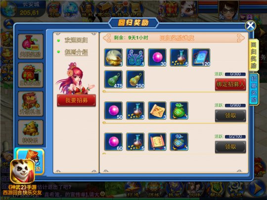 《神武2》手游回归暨招募奖励