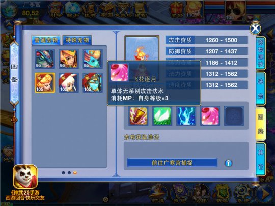 《神武2》手游桂花精灵