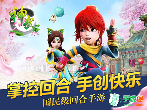 《神武》手游游戏介绍