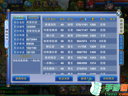 《神武》手游帮派系统介绍