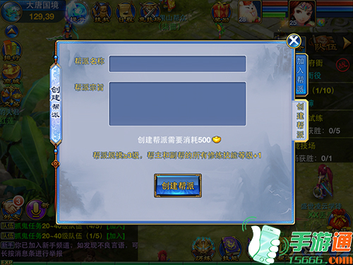 《神武》手游帮派系统介绍