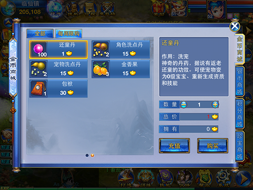 金币商城每周限购