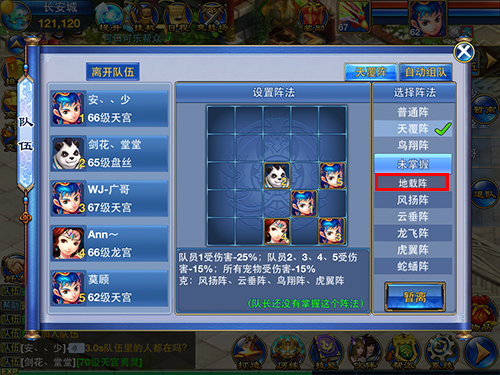 《神武》手游地载阵