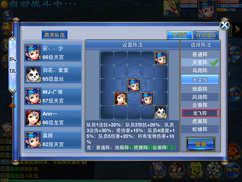 《神武》手游龙飞阵