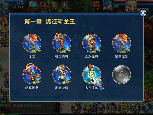 《神武》手游版历练系统