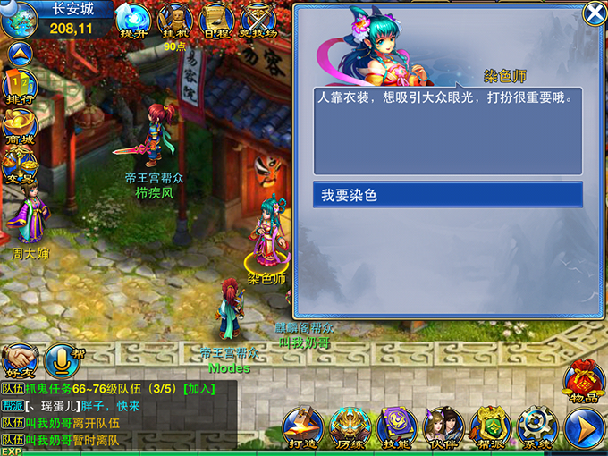 《神武》手游版染色