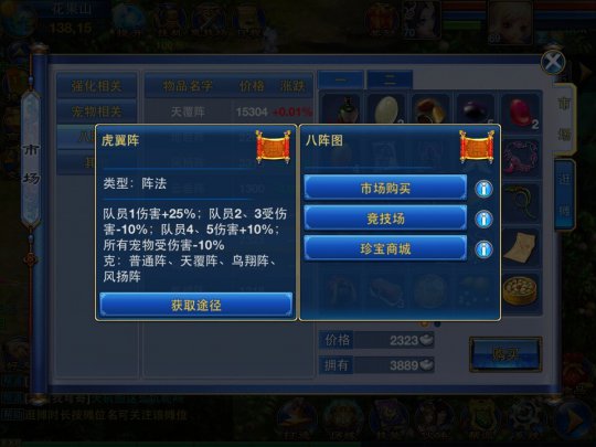 《神武》手游虎翼阵