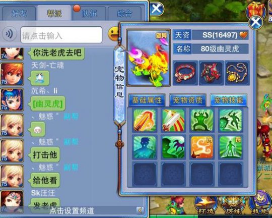 8技能神级变异SS幽灵虎图鉴