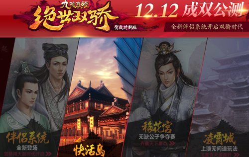 新概念、新玩法—绝世双骄