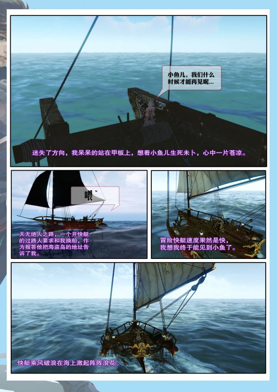 上古世纪漫画：海盗女王（四）