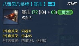 剑灵剑士45级八卦牌