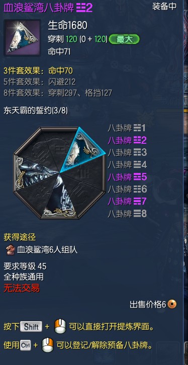 剑灵力士八卦牌选择