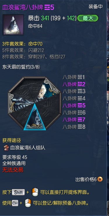 剑灵力士八卦牌选择