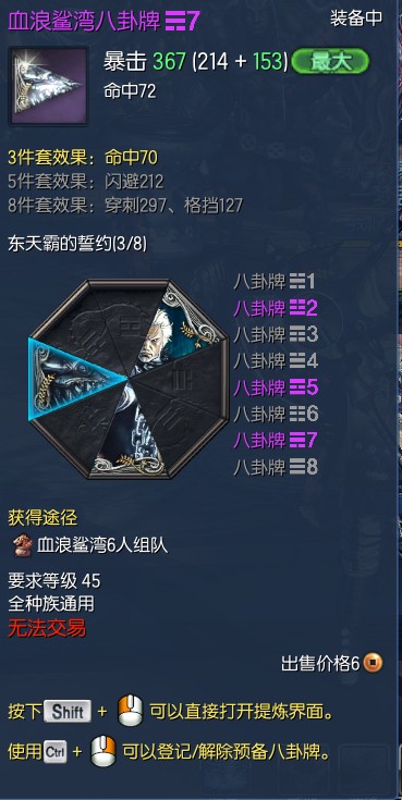剑灵力士八卦牌选择