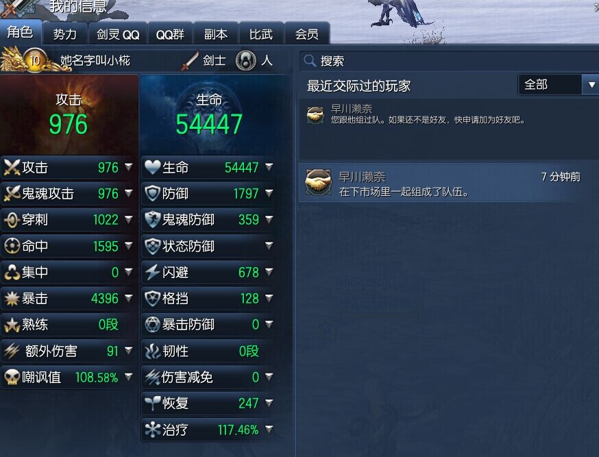 剑灵玩家属性图