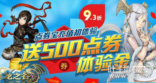 点券宝充值初体验