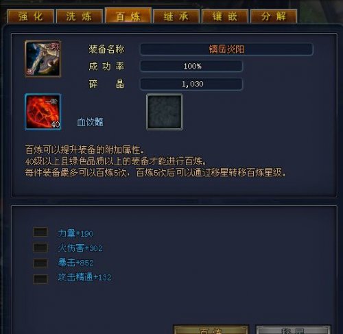 斗仙工坊百炼