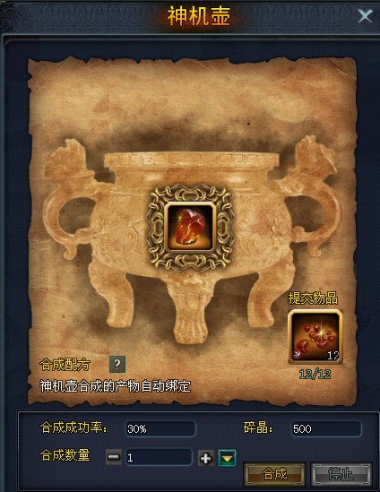 斗仙工坊合成