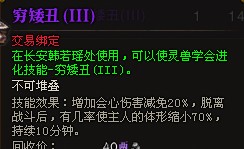 穷矮丑