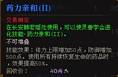 药力亲和