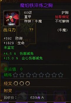斗战神牛魔装备