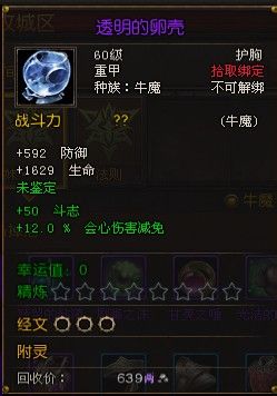 斗战神牛魔装备