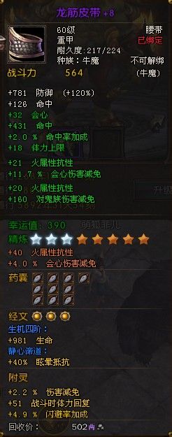 斗战神牛魔装备