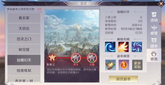 通过任务的挑战才能开启“仙魔玩法”
