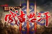 成吉思汗3