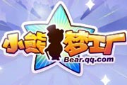 小熊梦工厂