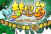 梦想岛