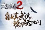 九阴真经2