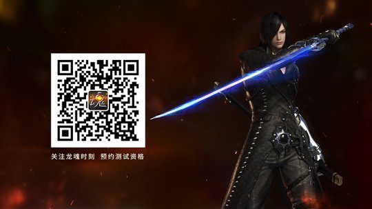 龙魂时刻预约开放