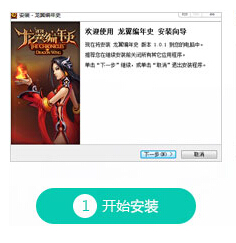 龙翼编年史下载安装