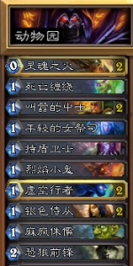 动物园术士卡组